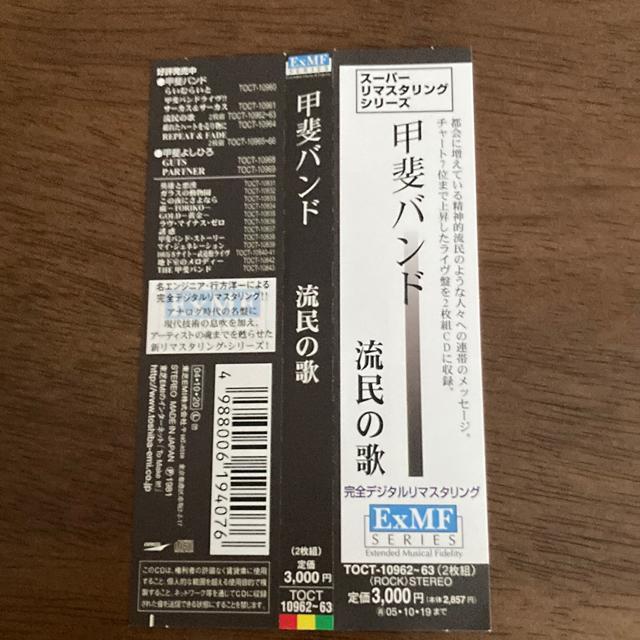 セル版CD 2枚組 甲斐バンド / 流民の歌 甲斐よしひろ < タレントグッズ  セル版CD 2枚組 甲斐バンド / 流民の歌 甲斐よしひろ < タレントグッズの