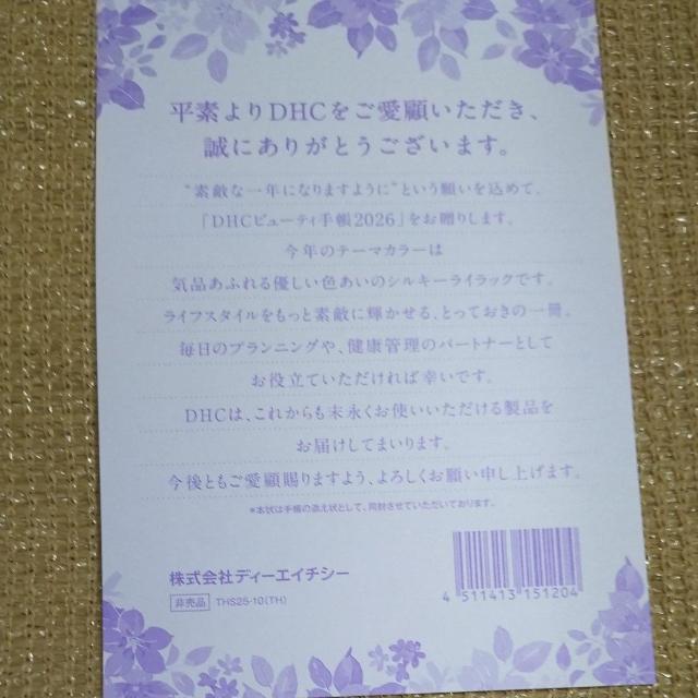 DHC スケジュール帳 送料込み 新品 未開封 2026 < インテリア/ライフ DHC スケジュール帳 送料込み 新品 未開封 2026 < インテリア/ライフの