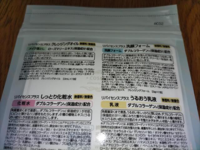 リヴァイセンスプラス*スキンケアセット*4点入り < 香水/コスメ/ネイル リヴァイセンスプラス*スキンケアセット*4点入り < 香水/コスメ/ネイルの