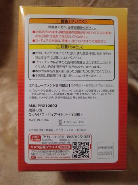 ■鬼滅の刃■ひっかけフィギュア〜柱@〜★煉獄杏寿郎■ < アニメ/コミック/キャラクター ■鬼滅の刃■ひっかけフィギュア〜柱@〜★煉獄杏寿郎■ < アニメ/コミック/キャラクターの