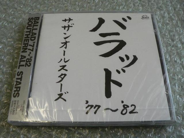 ★新品未開封★サザンオールスターズ『バラッド '77〜'82』【2枚組CD】全20曲収録/ベストアルバム < タレントグッズ ★新品未開封★サザンオールスターズ『バラッド '77〜'82』【2枚組CD】全20曲収録/ベストアルバム < タレントグッズの