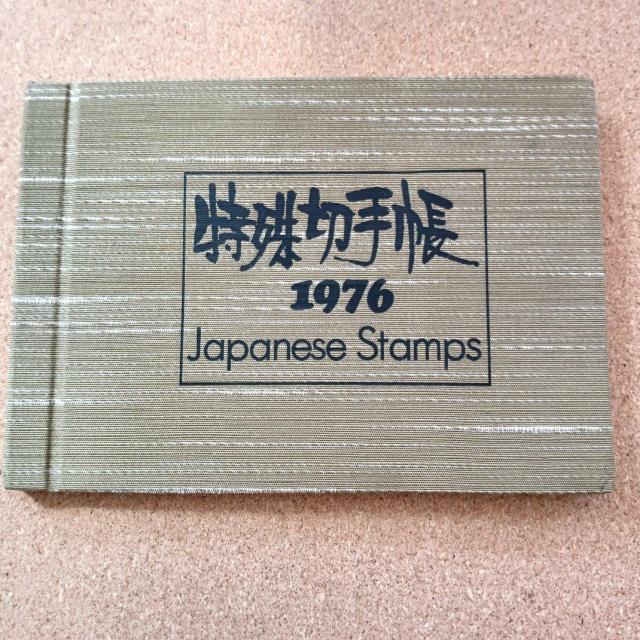 ����؎蒠 JAPANESE STAMPS �؎蒠 �R���N�V���� �؎�A���o�� 1976  �� �z�r�[�� 