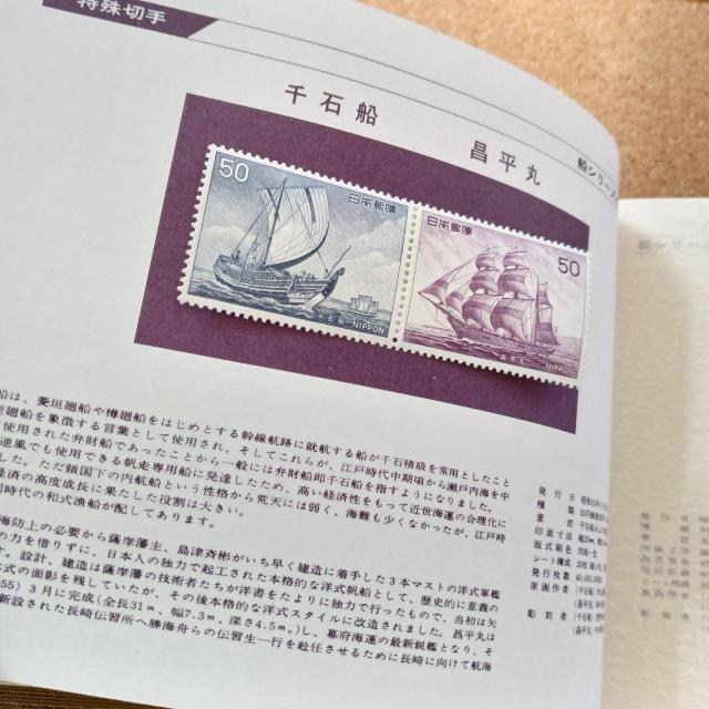 ����؎蒠 JAPANESE STAMPS �؎蒠 �R���N�V���� �؎�A���o�� 1976 �� �z�r�[�� 