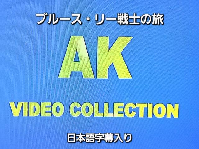 AK�Ł��u���[�X�E���[��m�̗��{���S�V�YCD�� �� CD/DVD/�r�f�I�� 