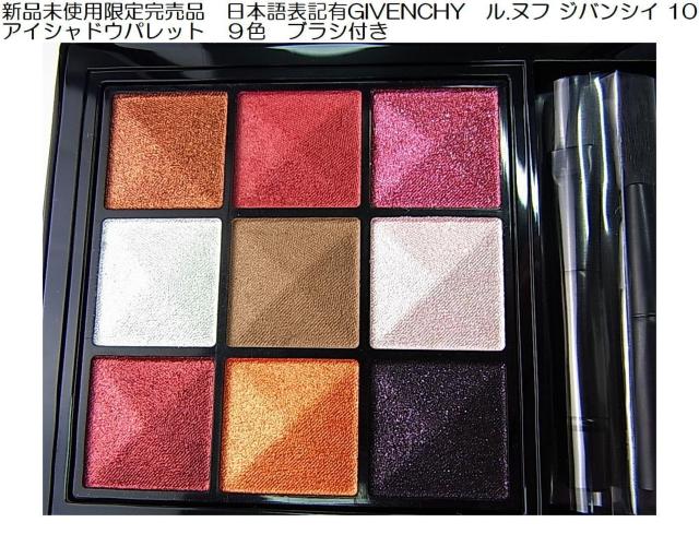 500�~�X�^�y�V�i���g�p����E�����i�z���{��\�L�LGIVENCHY�@��.�k�t �W�o���V�C 10 �A�C�V���h�E�p���b�g  �� �u�����h�� 