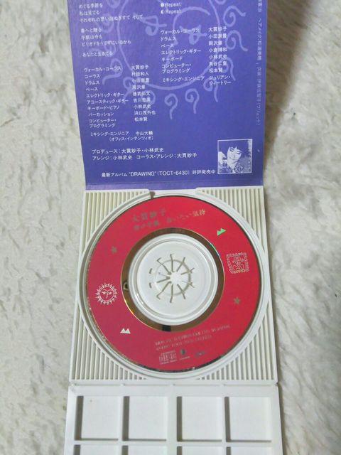 CDs 大貫妙子 春の手紙 家裁の人主題歌 c/w 会いたい気持ち'93/2 < タレントグッズ CDs 大貫妙子 春の手紙 家裁の人主題歌 c/w 会いたい気持ち'93/2 < タレントグッズの