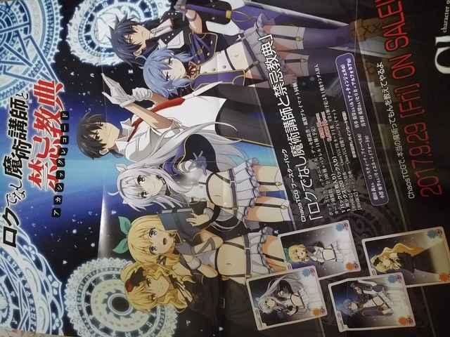 ロクでなし魔術講師と禁忌教典 ロクアカ Chaos宣伝ポスター < アニメ/コミック/キャラクター  ロクでなし魔術講師と禁忌教典 ロクアカ Chaos宣伝ポスター  < アニメ/コミック/キャラクターの