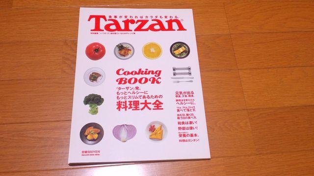 Tarzan(ターザン)特別編集 もっとヘルシー&スリムになる料理大全 定価980円 < 本/雑誌  Tarzan(ターザン)特別編集 もっとヘルシー&スリムになる料理大全 定価980円  < 本/雑誌の