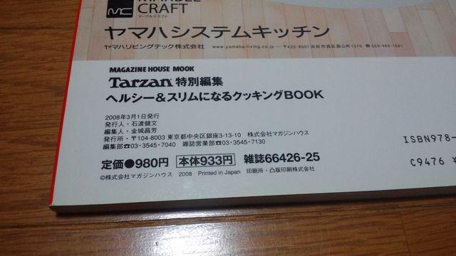 Tarzan(ターザン)特別編集 もっとヘルシー&スリムになる料理大全 定価980円 < 本/雑誌  Tarzan(ターザン)特別編集 もっとヘルシー&スリムになる料理大全 定価980円 < 本/雑誌の