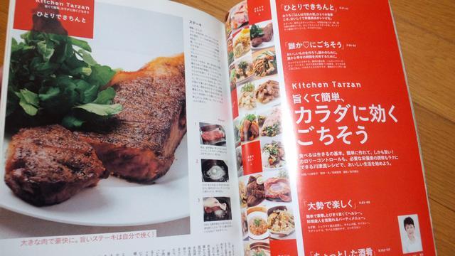Tarzan(ターザン)特別編集 もっとヘルシー&スリムになる料理大全 定価980円 < 本/雑誌  Tarzan(ターザン)特別編集 もっとヘルシー&スリムになる料理大全 定価980円 < 本/雑誌の