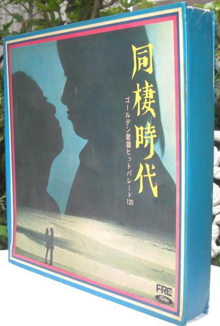 LPレコード ゴールデン歌謡ヒット『 同棲時代』中古品0916 < CD/DVD/ビデオ LPレコード ゴールデン歌謡ヒット『 同棲時代』中古品0916 < CD/DVD/ビデオの