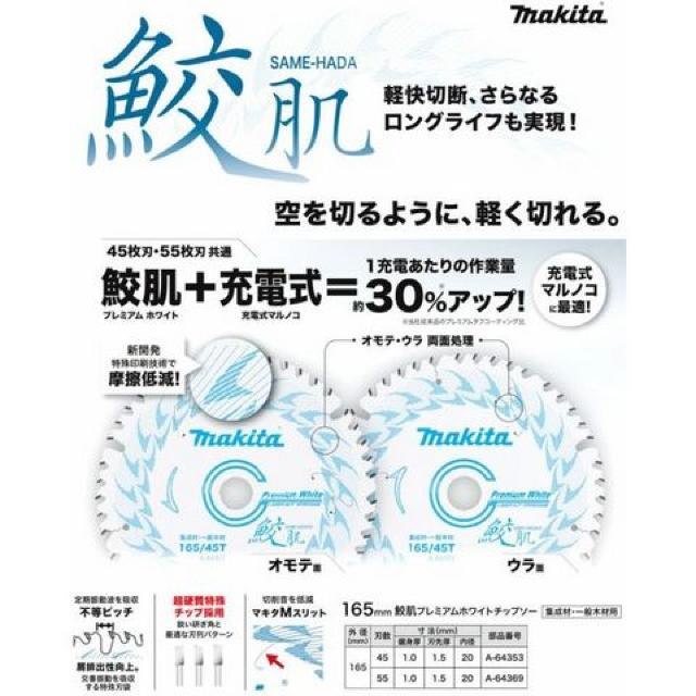 マキタ 鮫肌プレミアムホワイトチップソー 165×55P A-64369 < ペット/手芸/園芸  マキタ 鮫肌プレミアムホワイトチップソー 165×55P A-64369 < ペット/手芸/園芸の