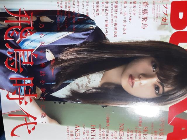 斎藤飛鳥表紙&巻頭グラビア&ポスター付き「BUBKA 2019年1月号」送料無料 < タレントグッズ  斎藤飛鳥表紙&巻頭グラビア&ポスター付き「BUBKA 2019年1月号」送料無料  < タレントグッズの