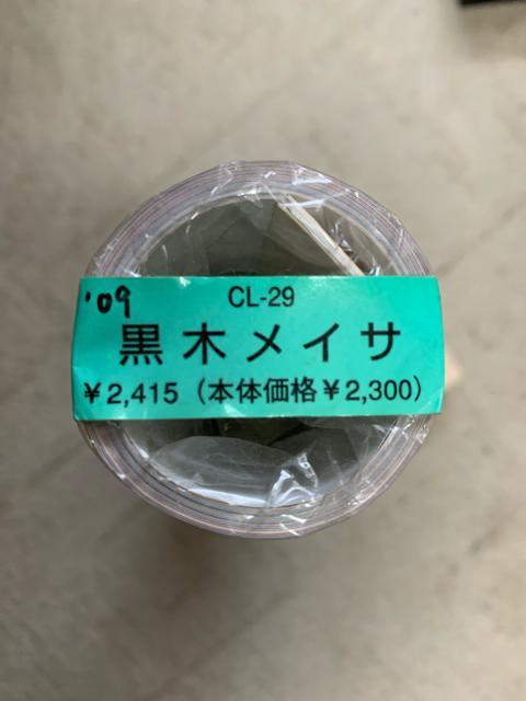 【新品未使用】黒木メイサ 2009年カレンダー < タレントグッズ 【新品未使用】黒木メイサ 2009年カレンダー < タレントグッズの
