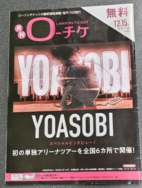 月刊ローチケ #YOASOBI  #TREASURE < ホビー  月刊ローチケ #YOASOBI  #TREASURE < ホビーの