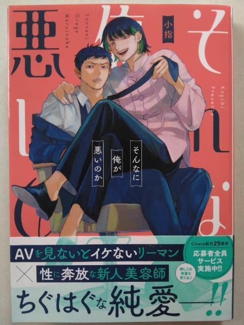 そんなに俺が悪いのか/小指 < アニメ/コミック/キャラクター そんなに俺が悪いのか/小指 < アニメ/コミック/キャラクターの