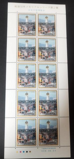 1996年 平成8年 記念切手 戦後50年メモリアルシリーズ第2集 日本万国博覧会 大阪万国博覧会 太陽の塔 80円x10枚  < ホビー  1996年 平成8年 記念切手 戦後50年メモリアルシリーズ第2集 日本万国博覧会 大阪万国博覧会 太陽の塔 80円x10枚   < ホビーの