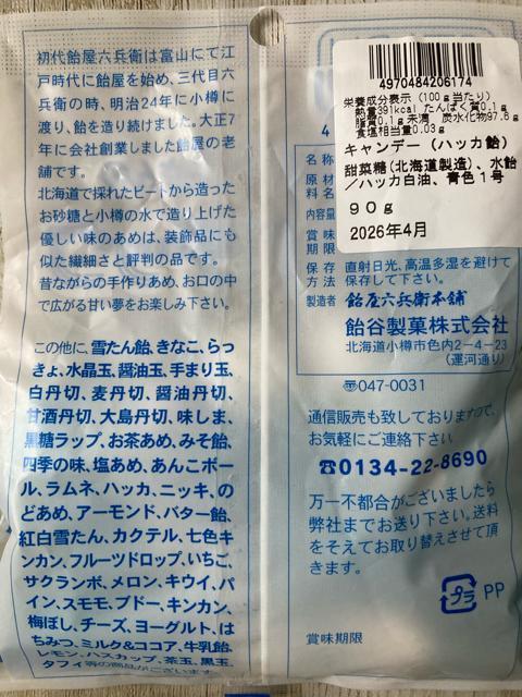 おたる 飴屋ろくべえさんの エキゾチックcandy ハッカ 2袋 飴谷製菓 < グルメ/ドリンク  おたる 飴屋ろくべえさんの エキゾチックcandy ハッカ 2袋 飴谷製菓 < グルメ/ドリンクの