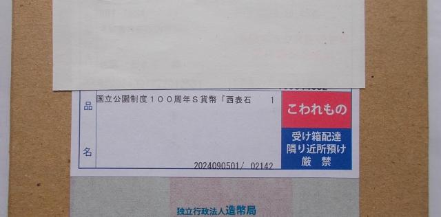 ★☆★未開封★☆★国立公園制度100周年記念千円銀貨幣★☆★西表石垣国立公園★☆★ < ホビー ★☆★未開封★☆★国立公園制度100周年記念千円銀貨幣★☆★西表石垣国立公園★☆★ < ホビーの