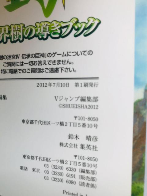 世界樹の迷宮IV 4 伝承の巨神 世界樹の導きブック 攻略本 初版 Etrian Odyssey Legends Guide < ゲーム本体/ソフト 世界樹の迷宮IV 4 伝承の巨神 世界樹の導きブック 攻略本 初版 Etrian Odyssey Legends Guide < ゲーム本体/ソフトの
