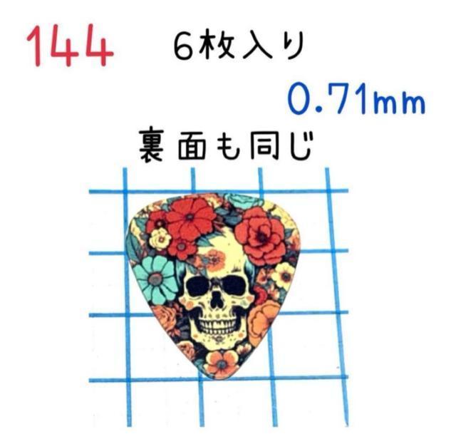 144 �X�J���f�U�C���s�b�N 6������ 0.71mm�E�N�����G���L�@�A�R�M �� �z�r�[�� 