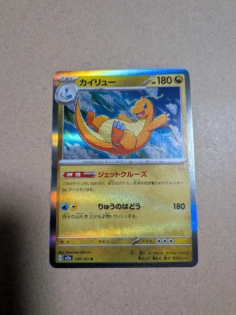 ポケモンカードゲーム.カイリューカード < トレーディングカード ポケモンカードゲーム.カイリューカード < トレーディングカードの