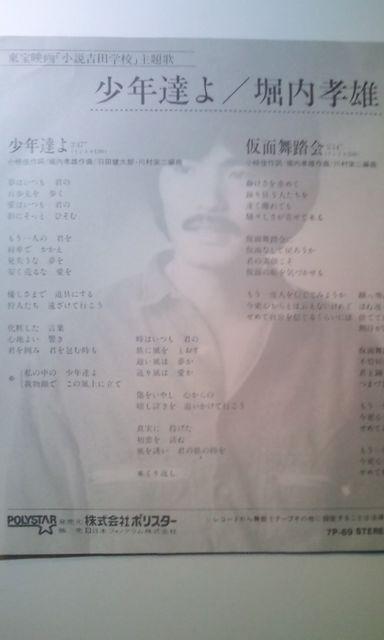 堀内孝雄:少年達よ/仮面舞踏会レコード(EP/アナログ) < CD/DVD/ビデオ  堀内孝雄:少年達よ/仮面舞踏会レコード(EP/アナログ) < CD/DVD/ビデオの