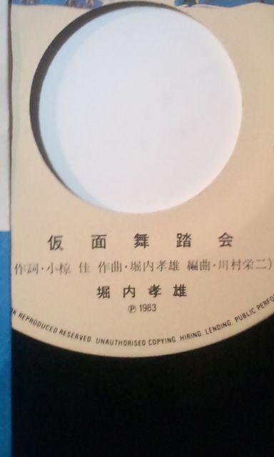 堀内孝雄:少年達よ/仮面舞踏会レコード(EP/アナログ) < CD/DVD/ビデオ  堀内孝雄:少年達よ/仮面舞踏会レコード(EP/アナログ) < CD/DVD/ビデオの