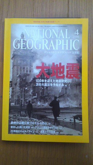 ナショナルジオグラフィック2006年4月号「大地震」 < 本/雑誌  ナショナルジオグラフィック2006年4月号「大地震」  < 本/雑誌の