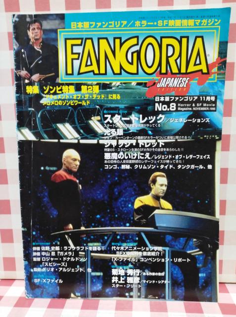 日本版ファンゴリアNo.8 1995年11月号 < 本/雑誌 日本版ファンゴリアNo.8 1995年11月号 < 本/雑誌の