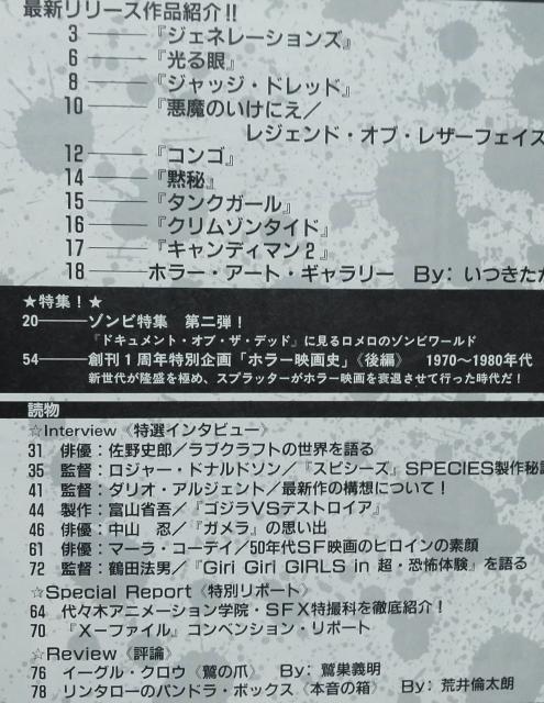 日本版ファンゴリアNo.8 1995年11月号 < 本/雑誌 日本版ファンゴリアNo.8 1995年11月号 < 本/雑誌の