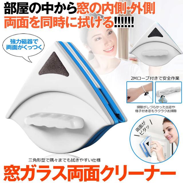 両面ガラスクリーナー 窓ガラス掃除 窓拭き 窓掃除 < インテリア/ライフ  両面ガラスクリーナー 窓ガラス掃除 窓拭き 窓掃除 < インテリア/ライフの