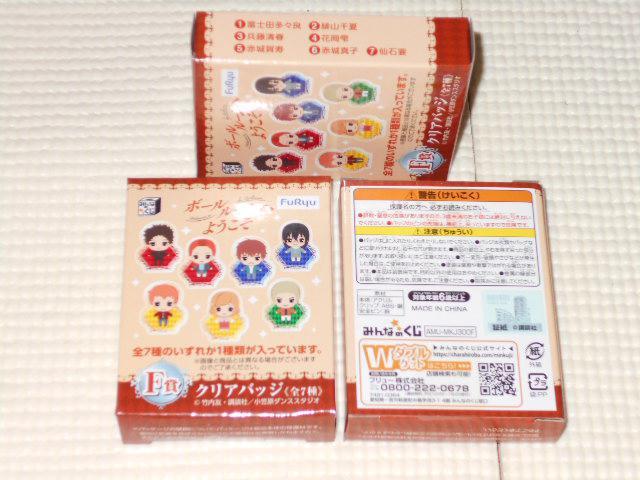 ボールルームへようこそ みんなのくじ F賞 クリアバッジ 全7種類 < アニメ/コミック/キャラクター  ボールルームへようこそ みんなのくじ F賞 クリアバッジ 全7種類 < アニメ/コミック/キャラクターの