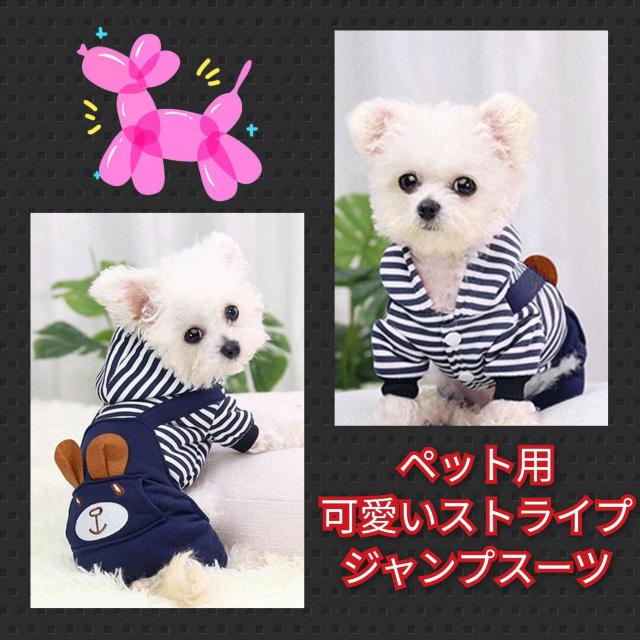 犬・猫★新品★ペット用アップリケボーダージャンプスーツ/L < ペット/手芸/園芸  犬・猫★新品★ペット用アップリケボーダージャンプスーツ/L  < ペット/手芸/園芸の