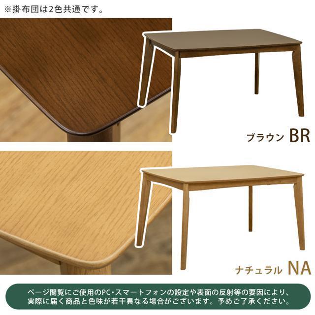 【送料無料】こたつ 掛け布団セット 120×80cm 長方形 < インテリア/ライフ 【送料無料】こたつ 掛け布団セット 120×80cm 長方形 < インテリア/ライフの