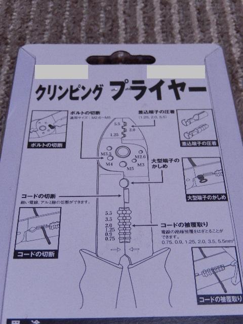 【匿名取引・新品・未開封】電工(圧着)ペンチ クリンピングプライヤ 発送敏速! < 自動車/バイク 【匿名取引・新品・未開封】電工(圧着)ペンチ クリンピングプライヤ 発送敏速! < 自動車/バイク