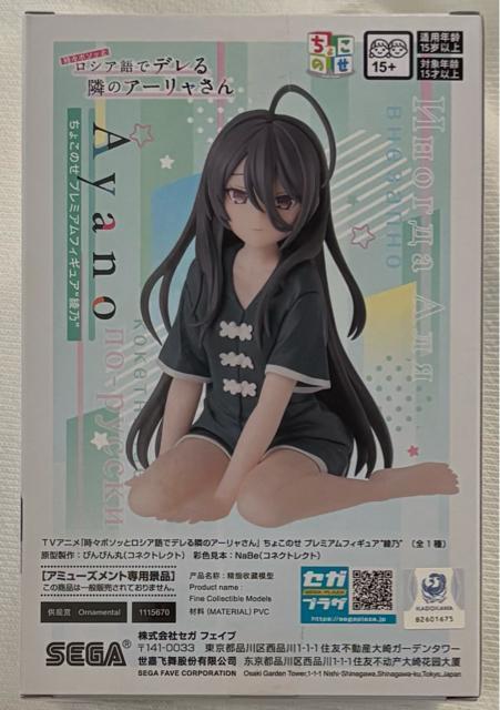 時々ボソッとロシア後でデレる隣のアーリャさん ちょこのせ プレミアムフィギュア 綾乃 < アニメ/コミック/キャラクター  時々ボソッとロシア後でデレる隣のアーリャさん ちょこのせ プレミアムフィギュア 綾乃 < アニメ/コミック/キャラクターの