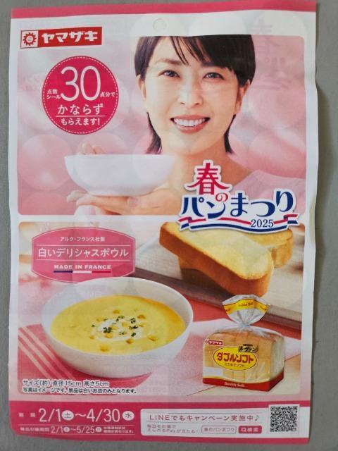 ���}�U�L�@�t�̃p���܂�Q�O�Q�T�@���������Q���� 