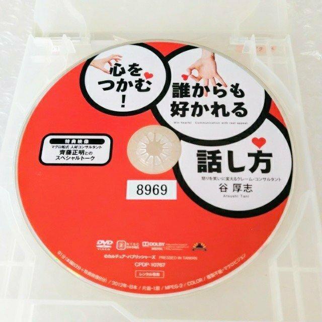 DVD「心をつかむ!誰からも好かれる話し方」レンタル落ち < CD/DVD/ビデオ DVD「心をつかむ!誰からも好かれる話し方」レンタル落ち < CD/DVD/ビデオの