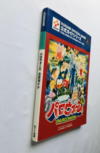 パロウォーズ 公式ガイド 攻略本 初版 Paro Wars Official Guide Strategy Book < ゲーム本体/ソフト パロウォーズ 公式ガイド 攻略本 初版 Paro Wars Official Guide Strategy Book < ゲーム本体/ソフトの