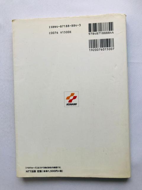 パロウォーズ 公式ガイド 攻略本 初版 Paro Wars Official Guide Strategy Book < ゲーム本体/ソフト パロウォーズ 公式ガイド 攻略本 初版 Paro Wars Official Guide Strategy Book < ゲーム本体/ソフトの