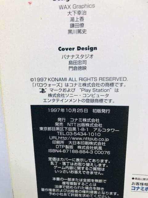 パロウォーズ 公式ガイド 攻略本 初版 Paro Wars Official Guide Strategy Book < ゲーム本体/ソフト パロウォーズ 公式ガイド 攻略本 初版 Paro Wars Official Guide Strategy Book < ゲーム本体/ソフトの