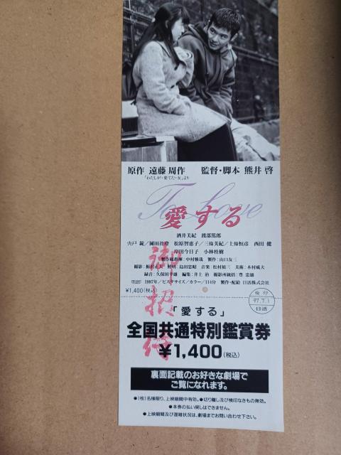 映画 愛する特別鑑賞券 < ホビー 映画 愛する特別鑑賞券 < ホビーの