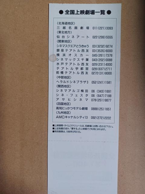 映画 愛する特別鑑賞券 < ホビー 映画 愛する特別鑑賞券 < ホビーの