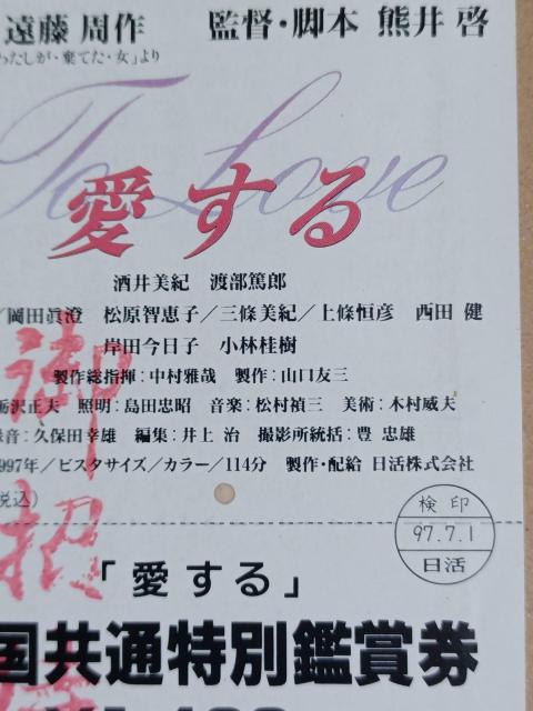 映画 愛する特別鑑賞券 < ホビー 映画 愛する特別鑑賞券 < ホビーの