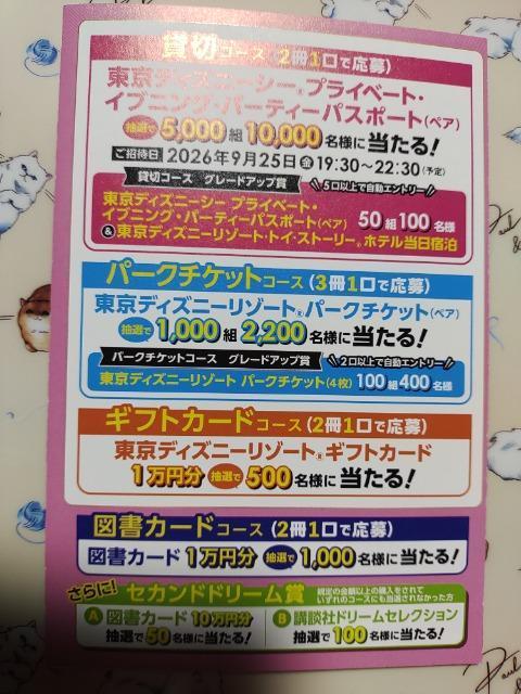 �u�k�� �t�̃}���K�܂� �����f�B�Y�j�[���]�[�g ���� �o�[�R�[�h 6��&����n�K�L �� �`�P�b�g/������ 