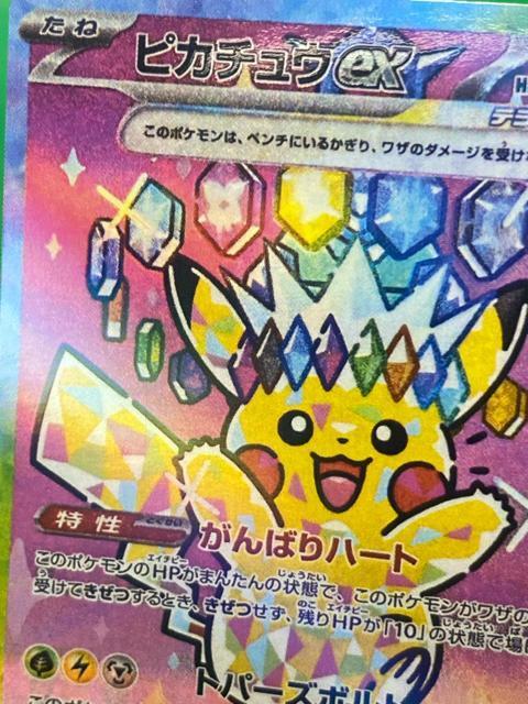 ピカチュウex SAR 234/191 SV8 ポケカ テラスタル 希少 < トレーディングカード ピカチュウex SAR 234/191 SV8 ポケカ テラスタル 希少 < トレーディングカードの