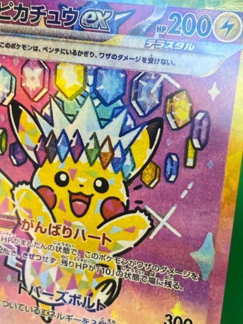 ピカチュウex SAR 234/191 SV8 ポケカ テラスタル 希少 < トレーディングカード ピカチュウex SAR 234/191 SV8 ポケカ テラスタル 希少 < トレーディングカードの