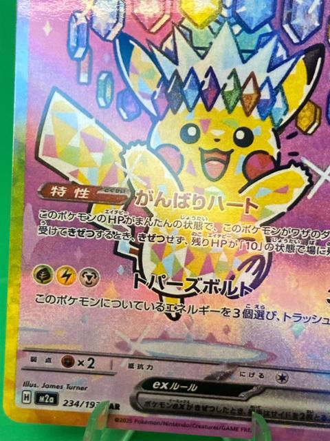 ピカチュウex SAR 234/191 SV8 ポケカ テラスタル 希少 < トレーディングカード ピカチュウex SAR 234/191 SV8 ポケカ テラスタル 希少 < トレーディングカードの