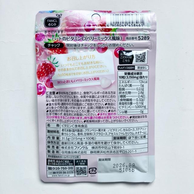 届きたて!FANCLハートのビタミンC〈ベリーミックス風味〉100粒 < ヘルス/ビューティー 届きたて!FANCLハートのビタミンC〈ベリーミックス風味〉100粒 < ヘルス/ビューティーの